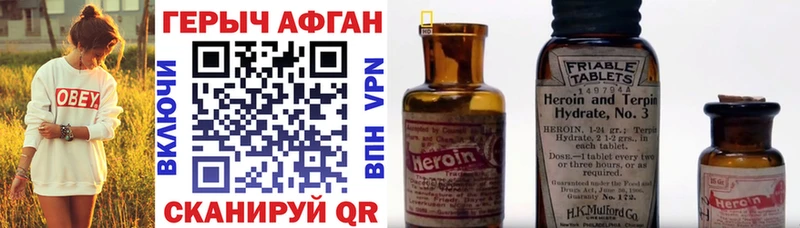 ГЕРОИН Афган  mega сайт  Челябинск  купить закладку 